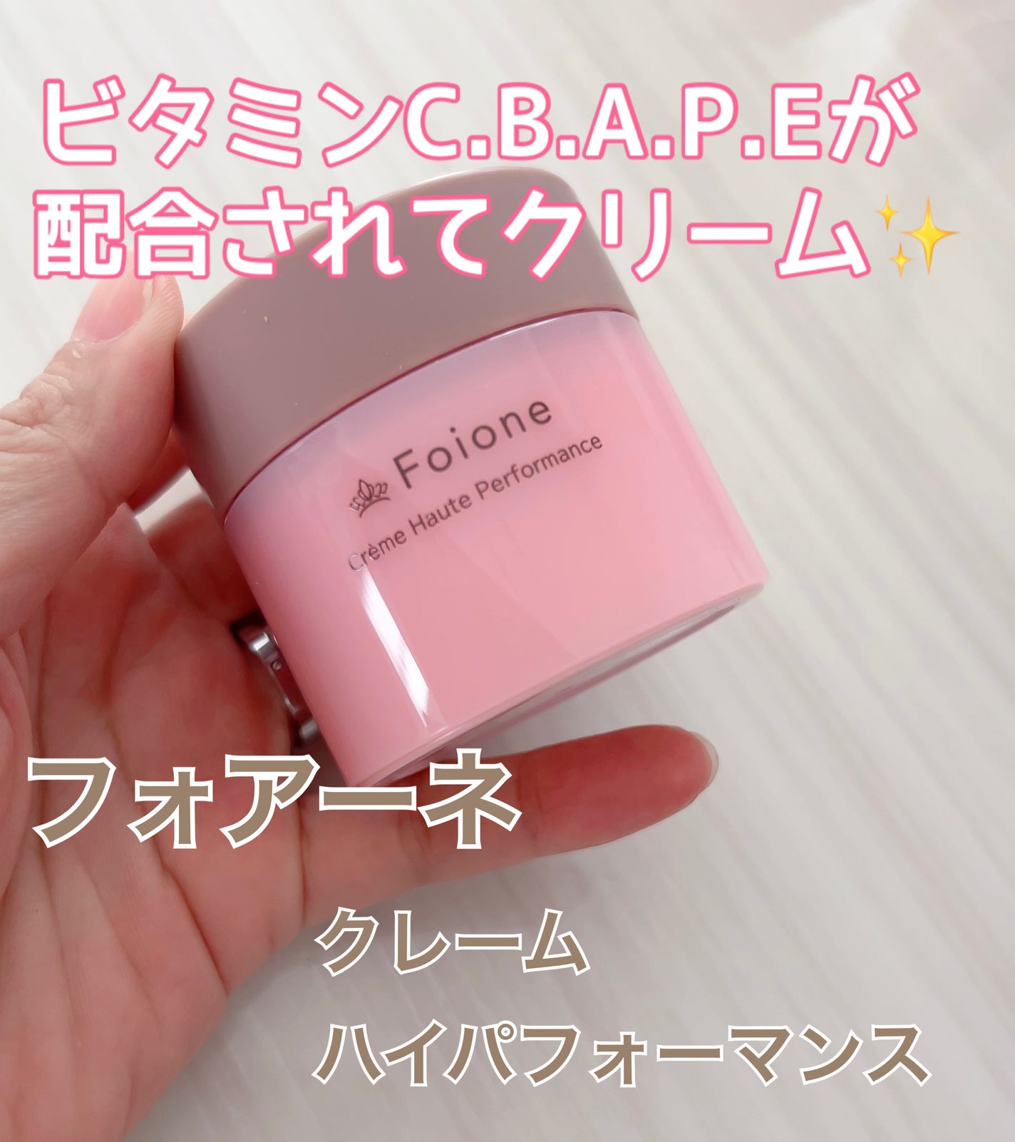 クレームハイパフォーマンス/フォアーネ/フェイスクリームを使ったクチコミ(1枚目)