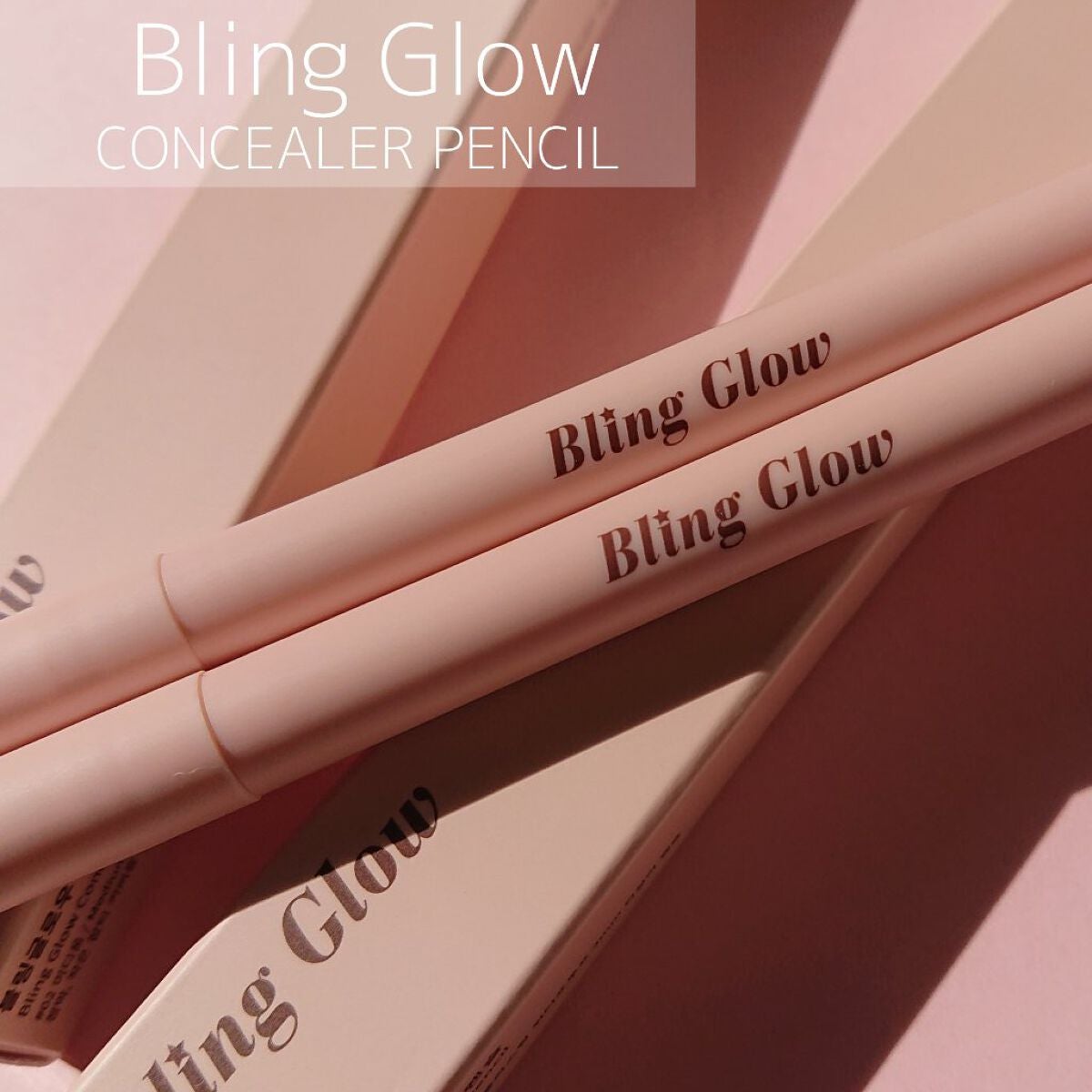 コンシーラーペンシル/BLING GLOW/ペンシルコンシーラーを使ったクチコミ(1枚目)