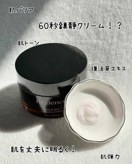 リデンス チェリートーン&スポットリカバリークリーム/redence/フェイスクリームを使ったクチコミ(7枚目)