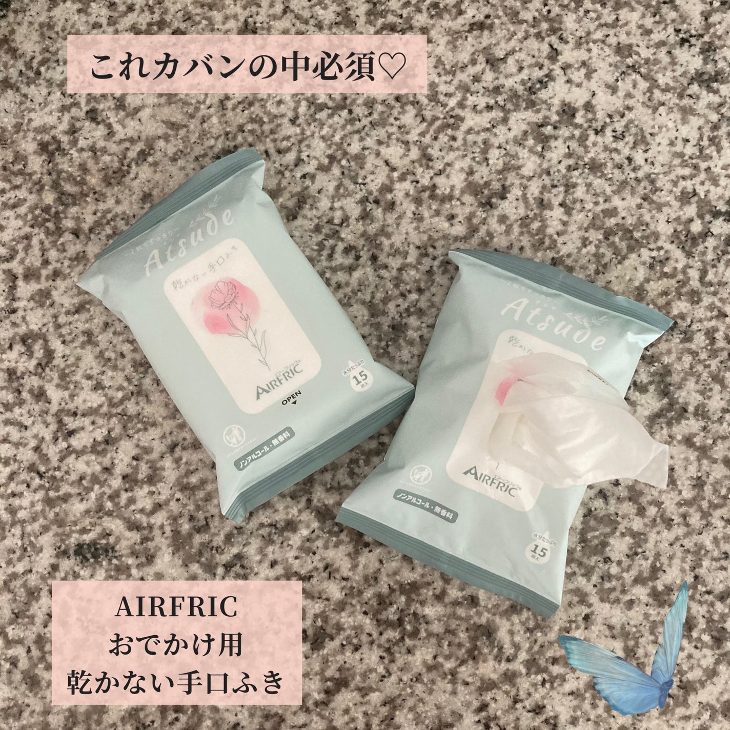 おでかけ用乾かない手口ふき/AIRFRIC/ティッシュを使ったクチコミ(1枚目)