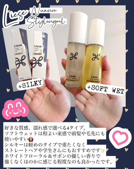 ニュアンススタイリングオイル +シルキー/リーゼ/ヘアオイルを使ったクチコミ(1枚目)