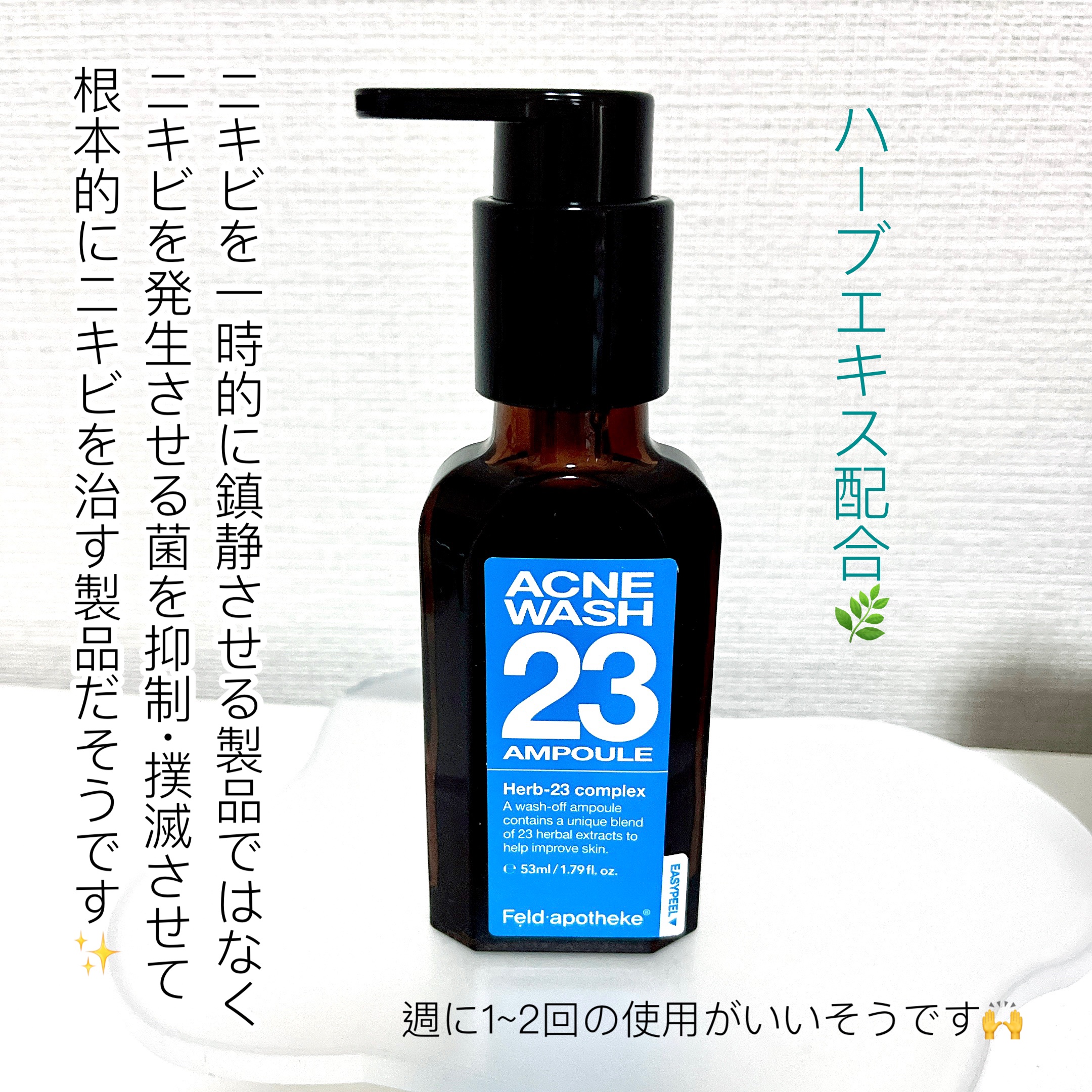 アクネウォッシュ23アンプル/Feld Apotheke/美容液を使ったクチコミ（2枚目）