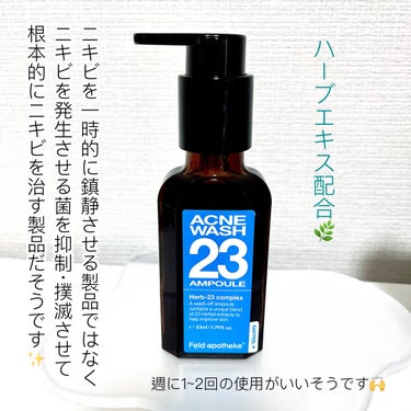 アクネウォッシュ23アンプル/Feld Apotheke/美容液を使ったクチコミ（2枚目）