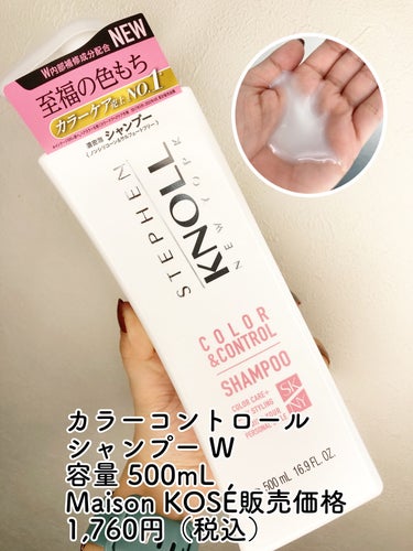 カラーコントロール ヘアパック W 本体 220g/スティーブンノル ニューヨーク/洗い流すヘアトリートメントを使ったクチコミ（3枚目）