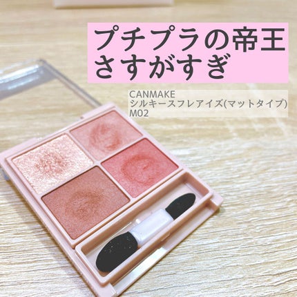 シルキースフレアイズ(マットタイプ)/キャンメイク/アイシャドウパレットを使ったクチコミ(1枚目)