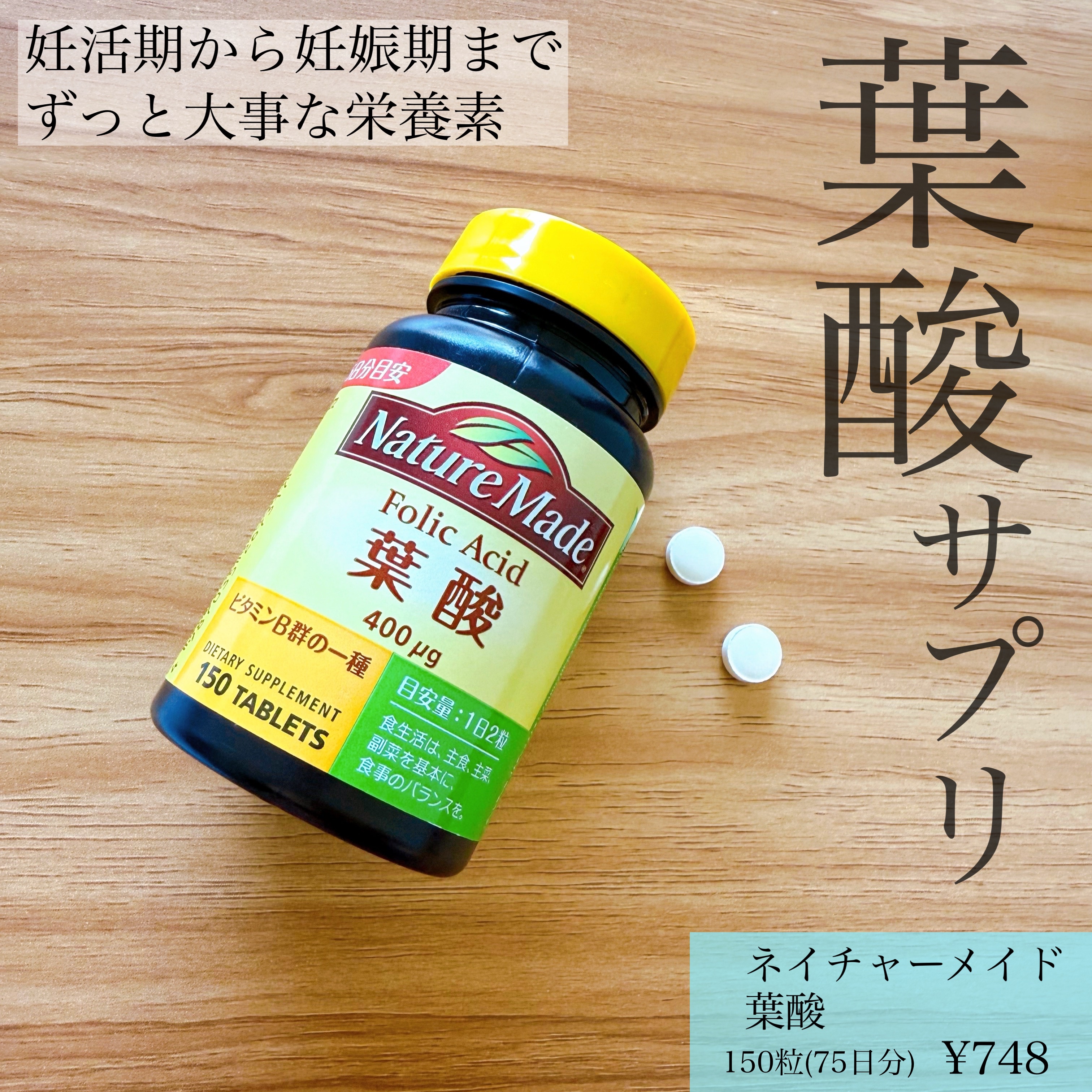 葉酸/ネイチャーメイド/健康サプリメントを使ったクチコミ（1枚目）
