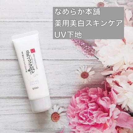 薬用美白スキンケアUV下地/なめらか本舗/化粧下地を使ったクチコミ(1枚目)