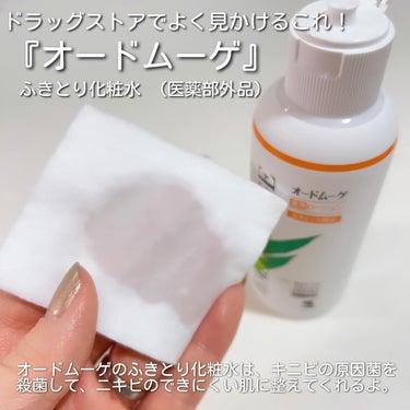 オードムーゲ 薬用ローション（ふきとり化粧水）/オードムーゲ/拭き取り化粧水を使ったクチコミ（3枚目）