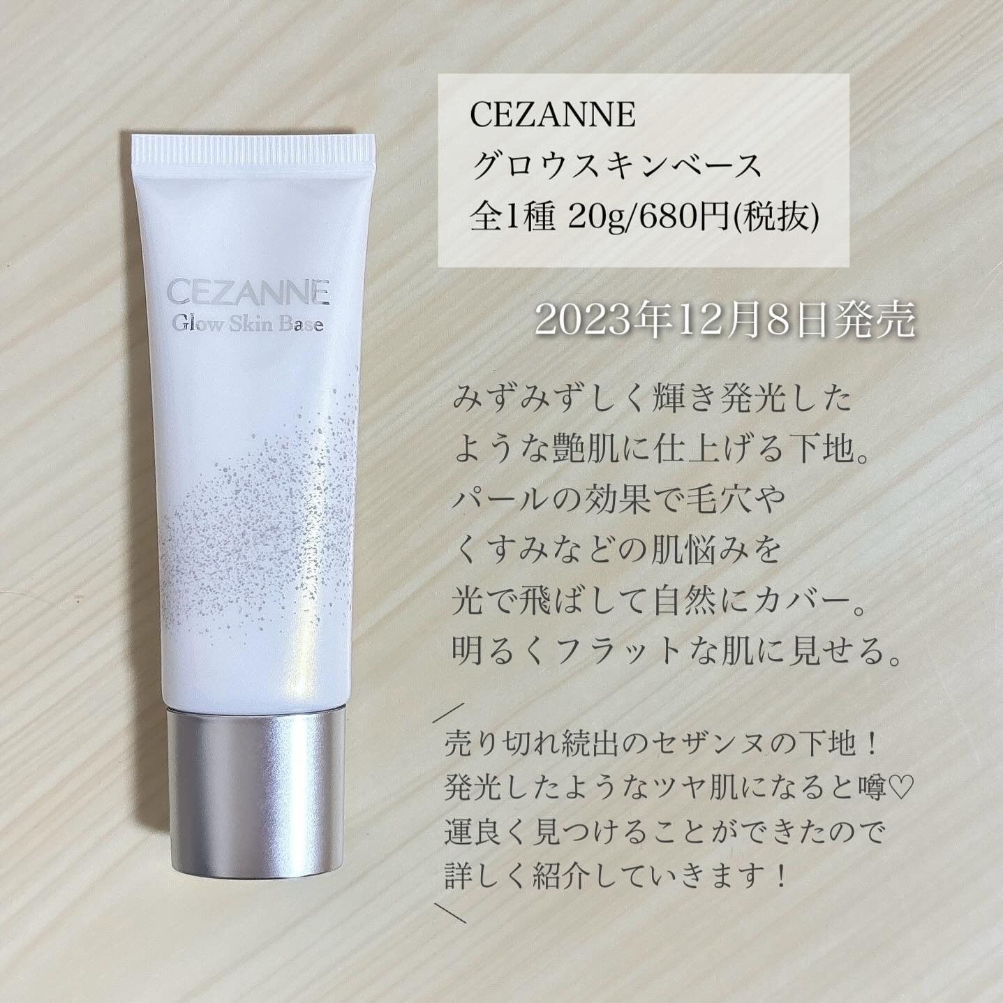 グロウスキンベース/CEZANNE/化粧下地を使ったクチコミ（2枚目）