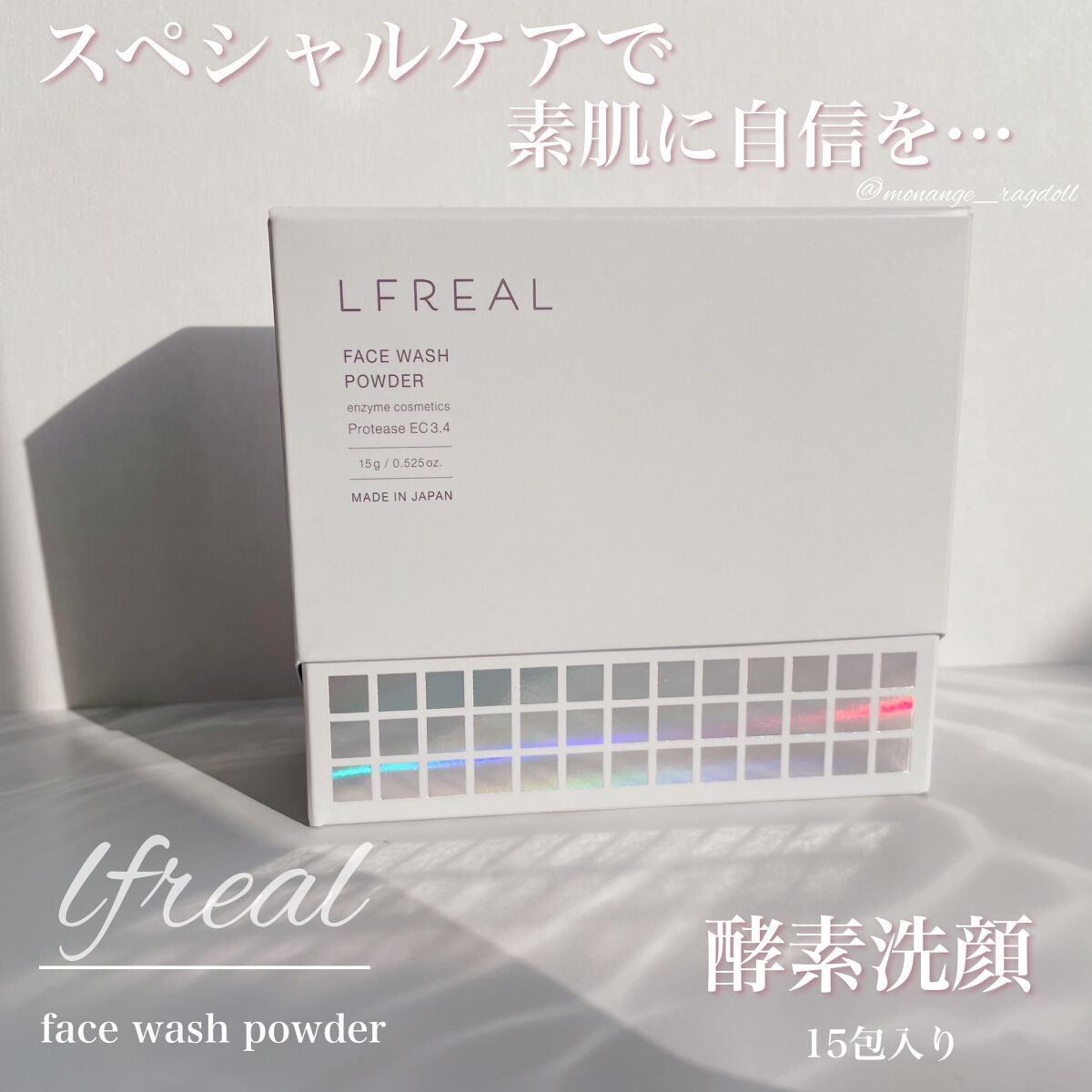 パウダーウォッシュ/LFREAL/洗顔パウダーを使ったクチコミ(1枚目)