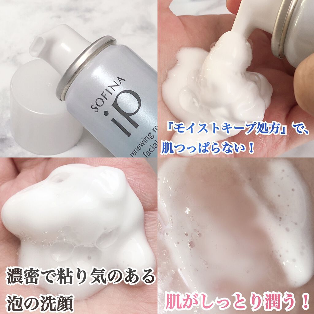 ソフィーナ iP リニュー ムース ウォッシュ/SOFINA iP/泡洗顔を使ったクチコミ（2枚目）