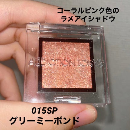 アディクション ザ アイシャドウ スパークル/ADDICTION/単色アイシャドウを使ったクチコミ(1枚目)