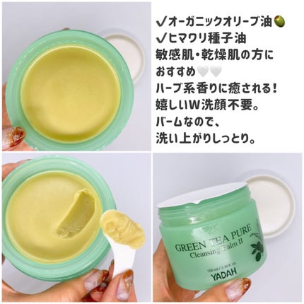 グリーンティーピュアクレンジングバームⅡ/YADAH/クレンジングバームを使ったクチコミ(2枚目)