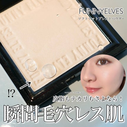 ソフトマットプレストパウダー/FUNNY ELVES方里/プレストパウダーを使ったクチコミ(1枚目)