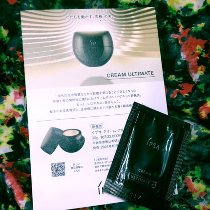 試してみた】IPSA クリーム アルティメイトe (医薬部外品)の 試してみた】IPSA クリーム アルティメイトe (医薬部外品)の