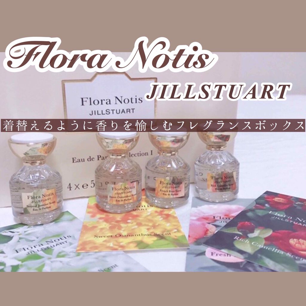 オードパルファンセレクションⅠ/Flora Notis JILL STUART/その他キットセットを使ったクチコミ（1枚目）