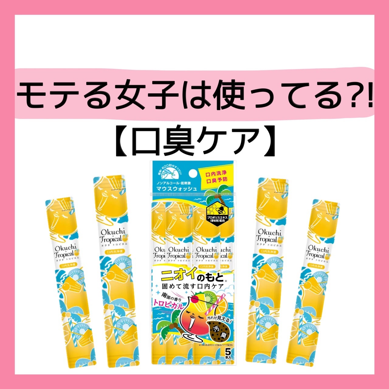 オクチレモン(マウスウォッシュ)/オクチシリーズ/マウスウォッシュ・スプレーを使ったクチコミ(1枚目)