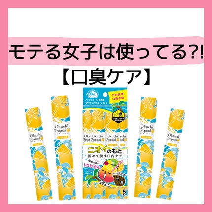 恋するオクチピーチ/オクチシリーズ/マウスウォッシュ・スプレーを使ったクチコミ(1枚目)