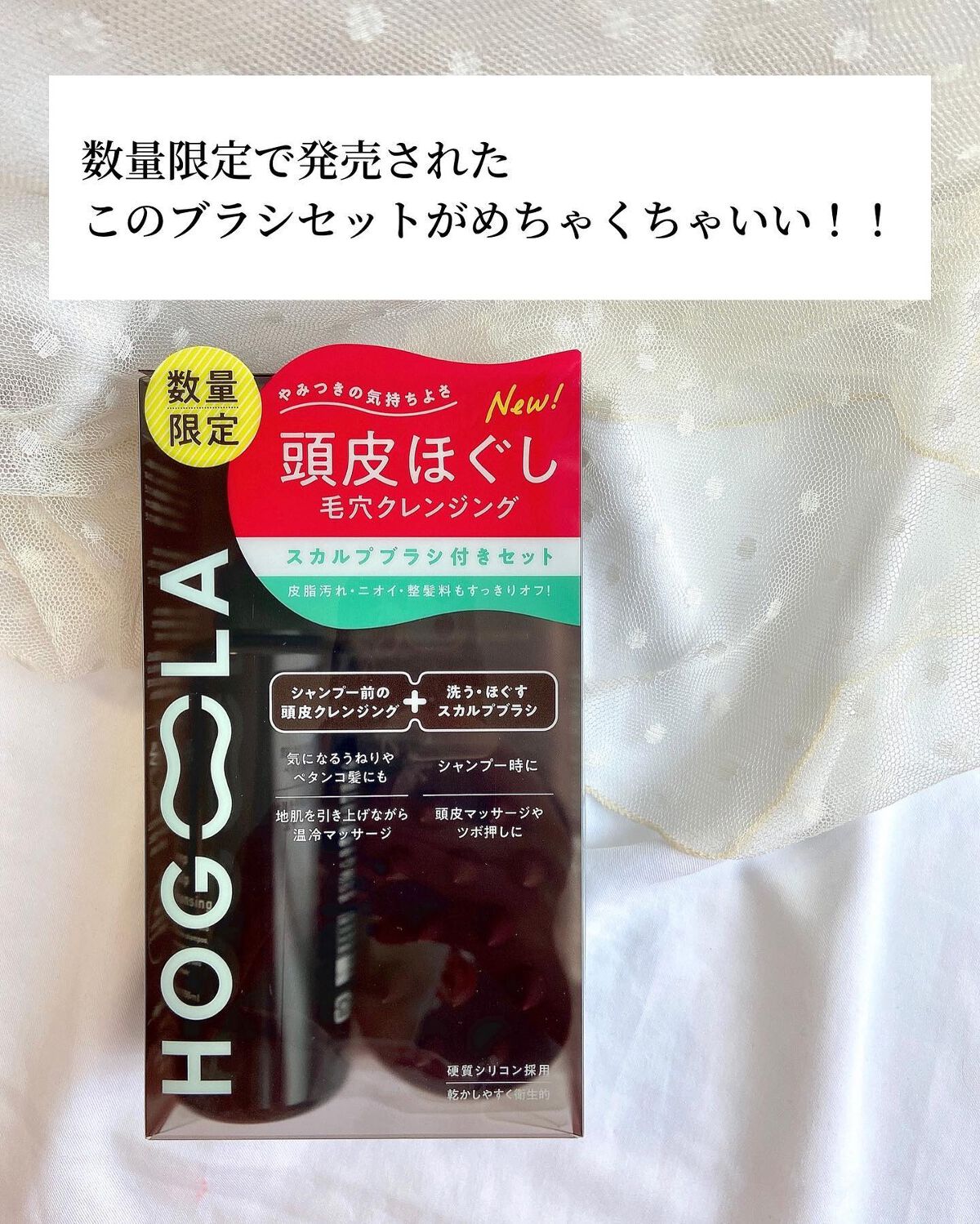 ディープスカルプクレンジング 限定ブラシ付きセット/ホグーラ/その他キットセットを使ったクチコミ（2枚目）