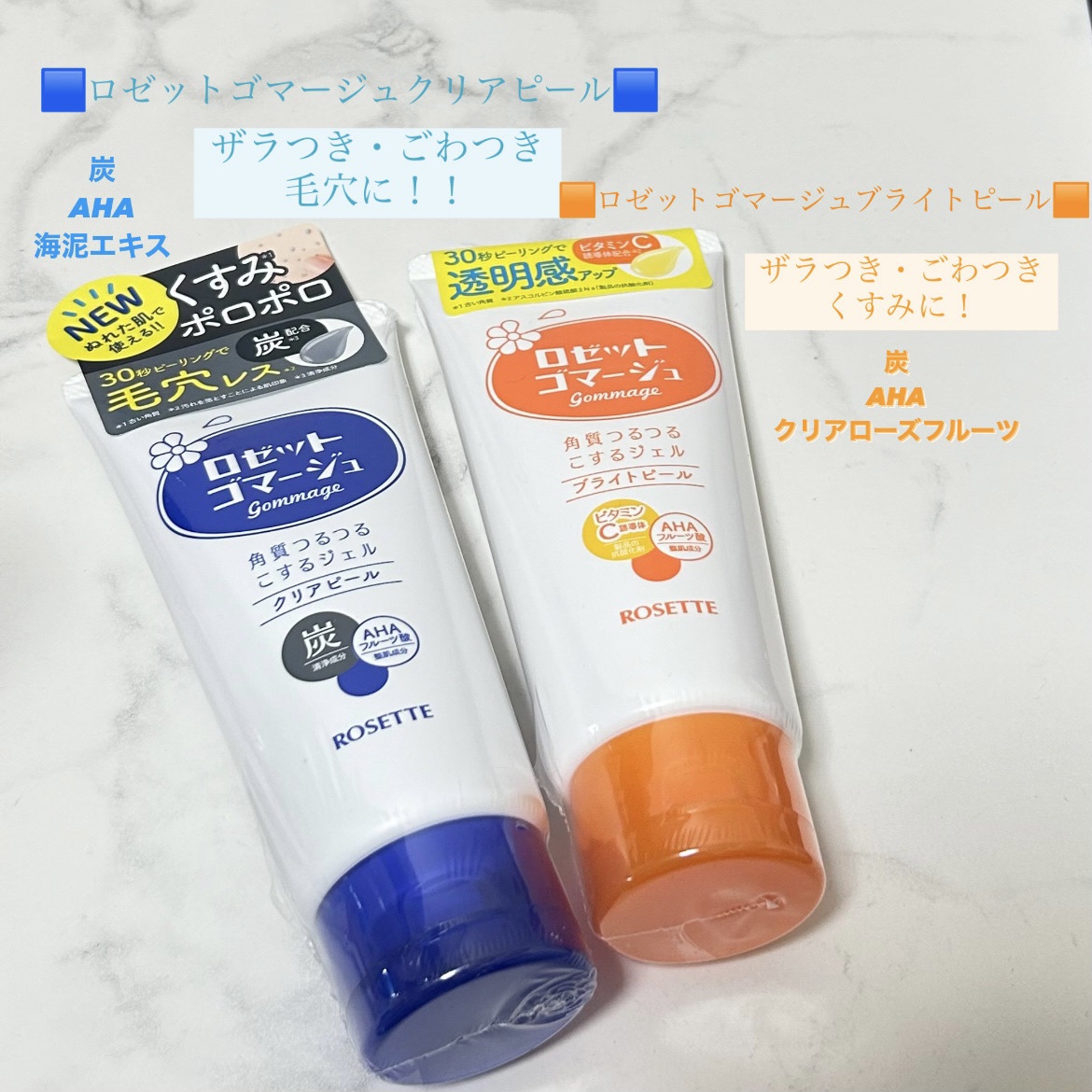 ロゼットゴマージュ クリアピール/ロゼット/スクラブ・ゴマージュを使ったクチコミ（2枚目）