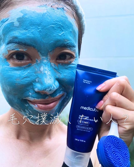 ゼロ毛穴クレイパック/MEDICUBE/洗い流すパック・マスクを使ったクチコミ(1枚目)