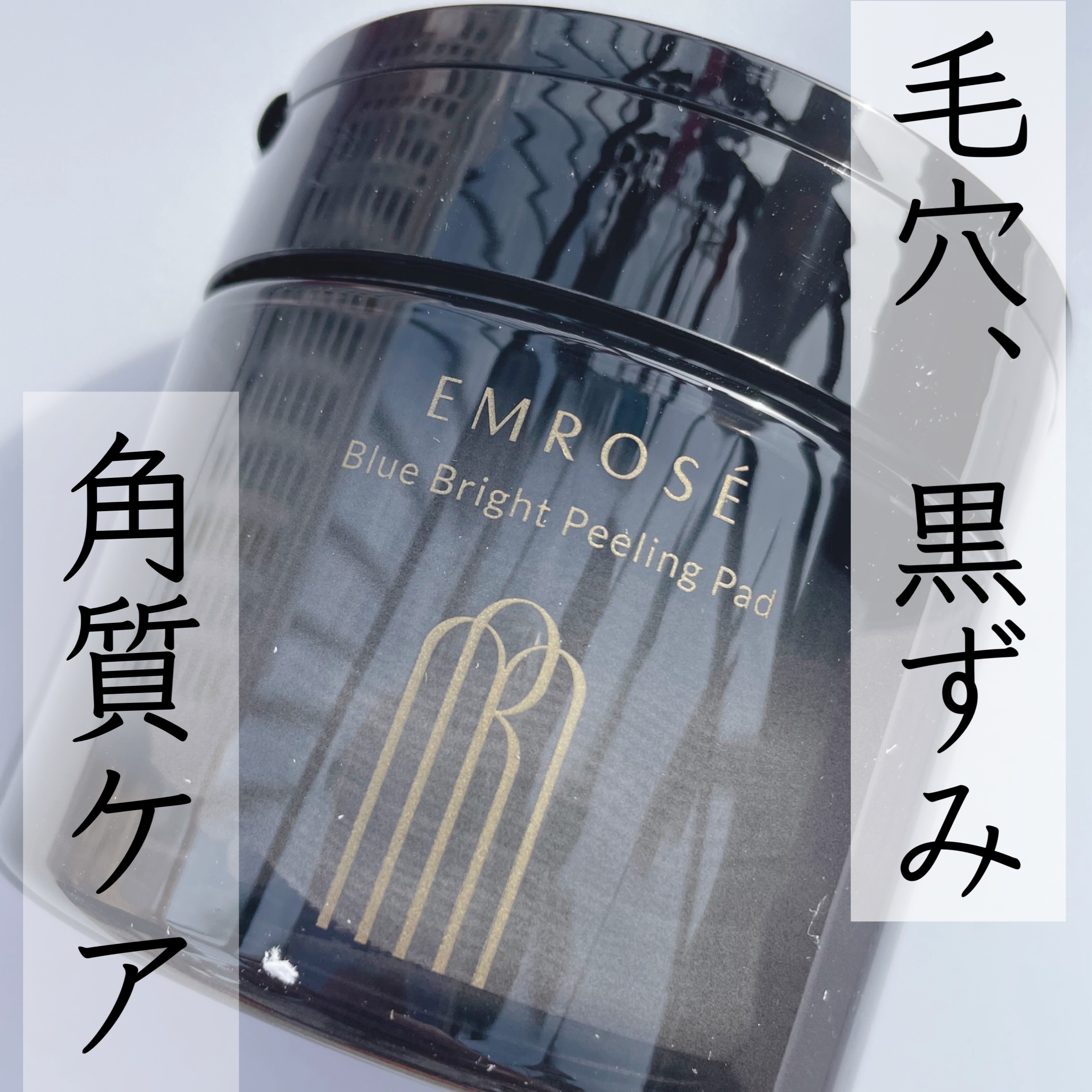 ブルーブライトピーリングパッド/EMROSÉ/トナーパッドを使ったクチコミ（1枚目）