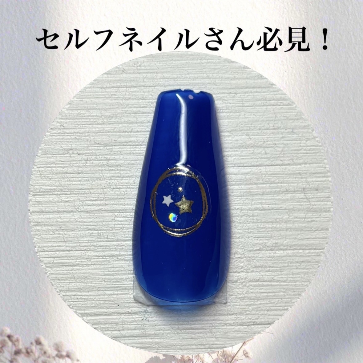 BRG ジェルネイル 34 ネイビー/DAISO/ジェルネイルを使ったクチコミ（1枚目）