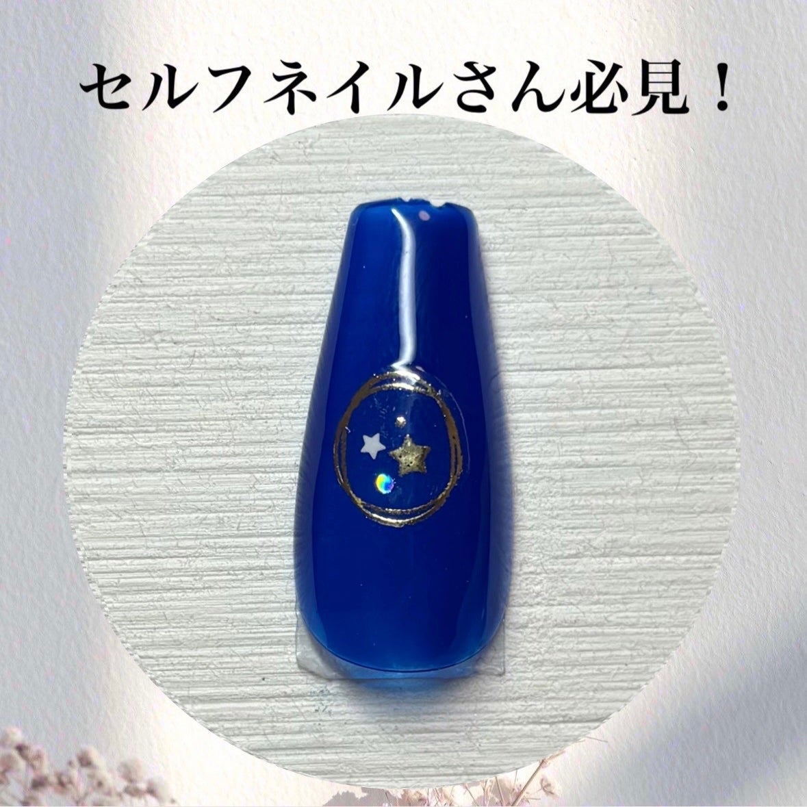 ネイルシール/セリア/ネイルシールを使ったクチコミ(1枚目)