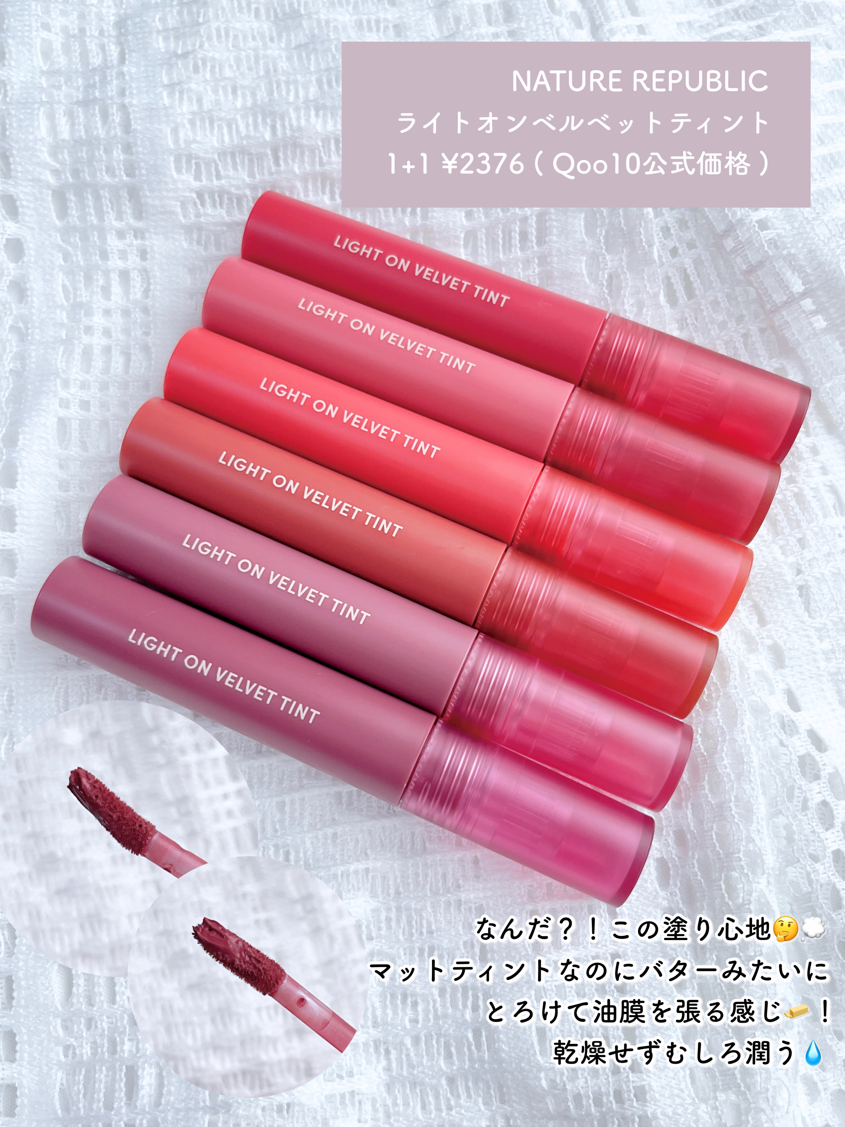 ライトオンベルベットティント/ネイチャーリパブリック/リップティントを使ったクチコミ（2枚目）
