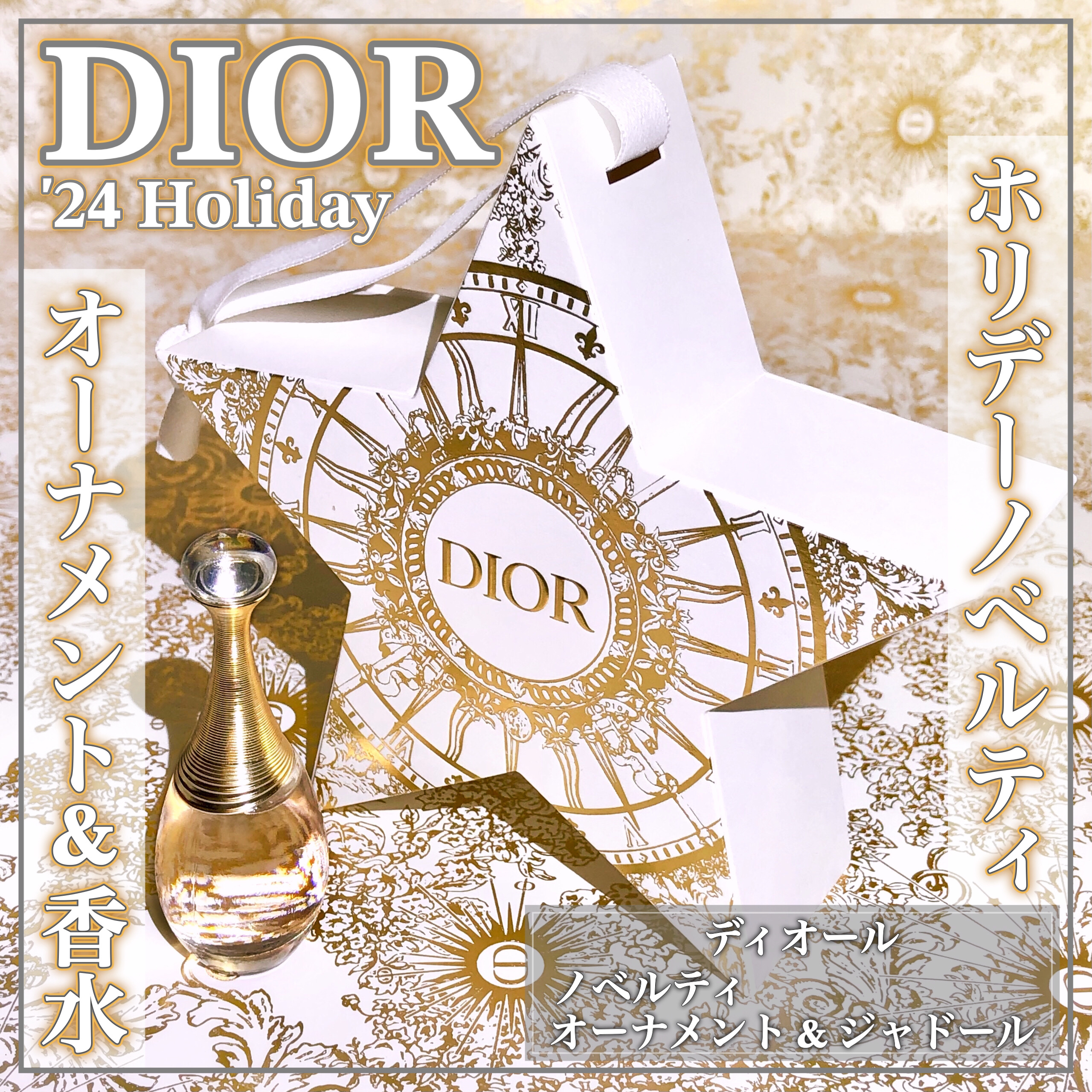 ジャドール オードゥ パルファン/Dior/香水(レディース)を使ったクチコミ（1枚目）