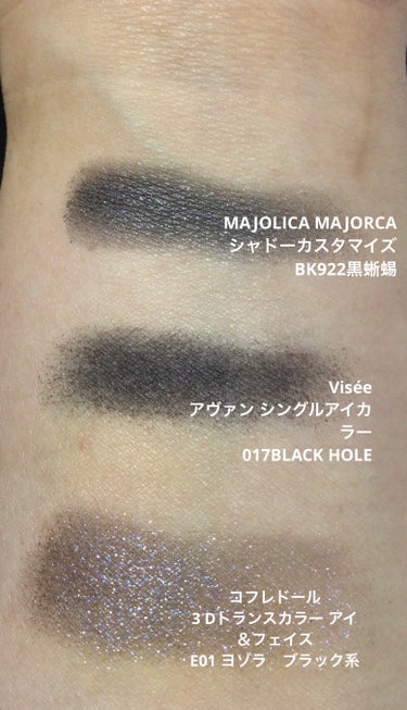 ブラックコスメ❶

シングルアイカラー

⚫️MAJOLICA MAJORCA
シャドーカスタマイズ
BK922黒蜥蜴

細かいシルバーラメがキレイ
黒の深さは、そこまで出ないので使いやすい

⚫️Visée
アヴァン シングルアイカラー
017BLACK HOLE

ザ⭐️黒
マットな漆黒は、まさにブラックホール

⚫️コフレドール
3 Dトランスカラー アイ＆フェイス
E01 ヨゾラ　ブラック系

青ラメっぷりは、アディクションのムーンリバーに負けないくらい。ブルベさん、一重さんに使ってほしい⭐️

#MAJOLICA MAJORCA#シャドーカスタマイズ#BK922#黒蜥蜴#Visée#ヴィセ アヴァン シングルアイカラー#BLACK HOLE#コフレドール#3 Dトランスカラー アイ＆フェイス#ブラックコスメ#青ラメの画像 その2