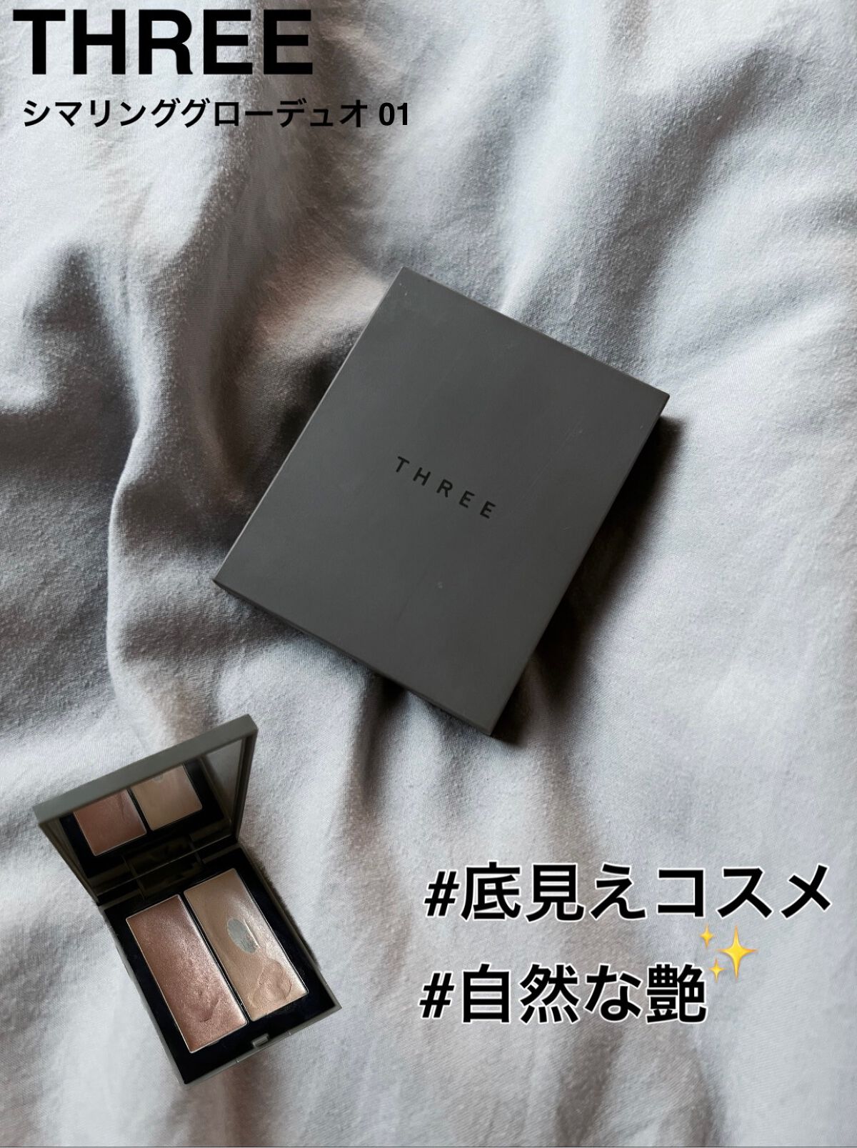 THREE シマリング グロー デュオ/THREE/クリームハイライトを使ったクチコミ(1枚目)