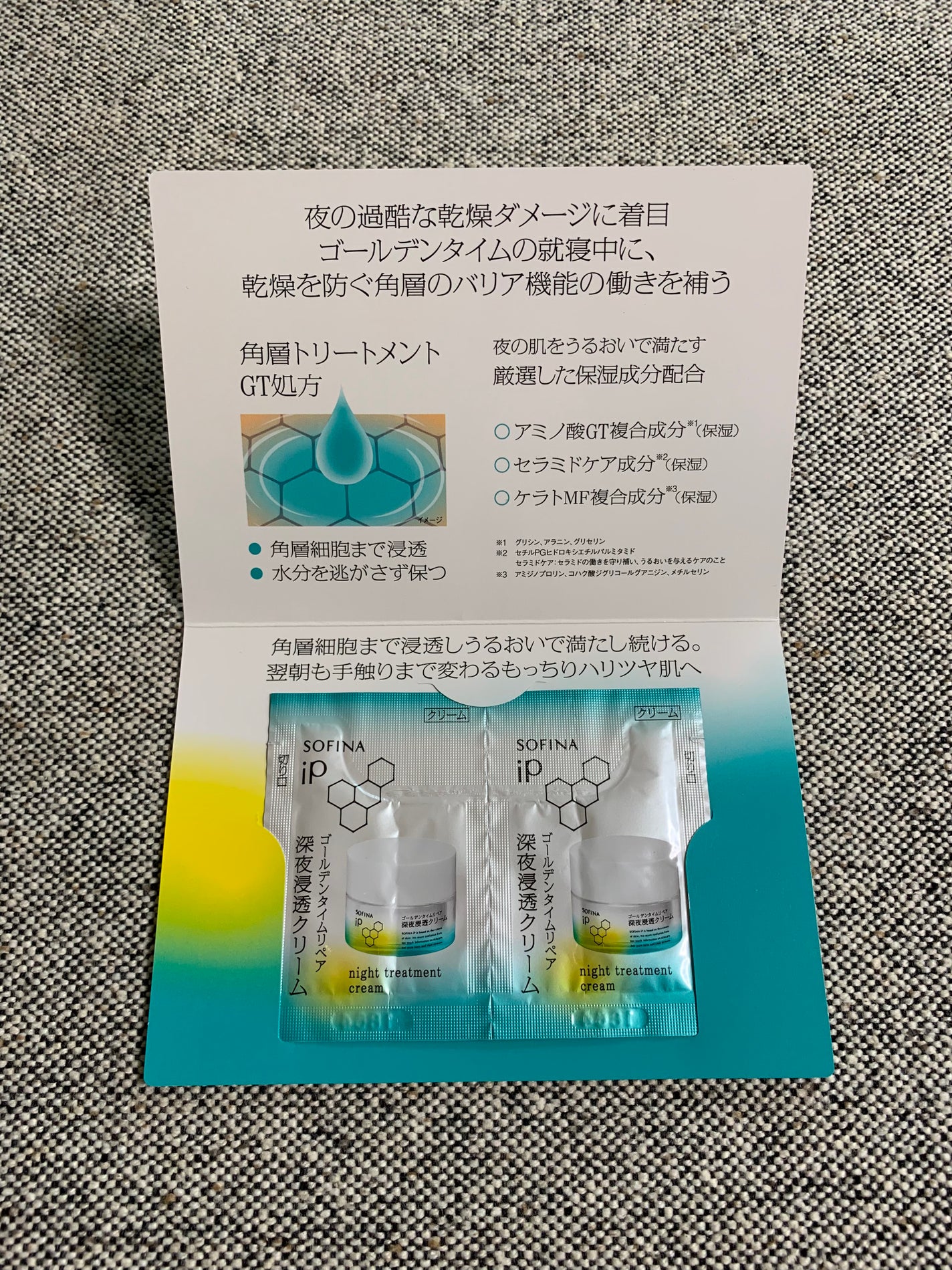 ソフィーナ iP ゴールデンタイムリペア 深夜浸透クリーム/SOFINA iP/フェイスクリームを使ったクチコミ(2枚目)