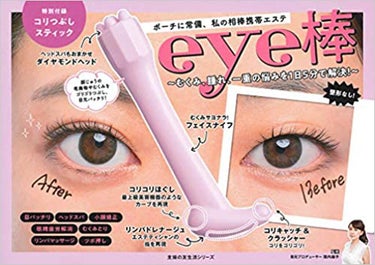 eye棒 主婦の友社