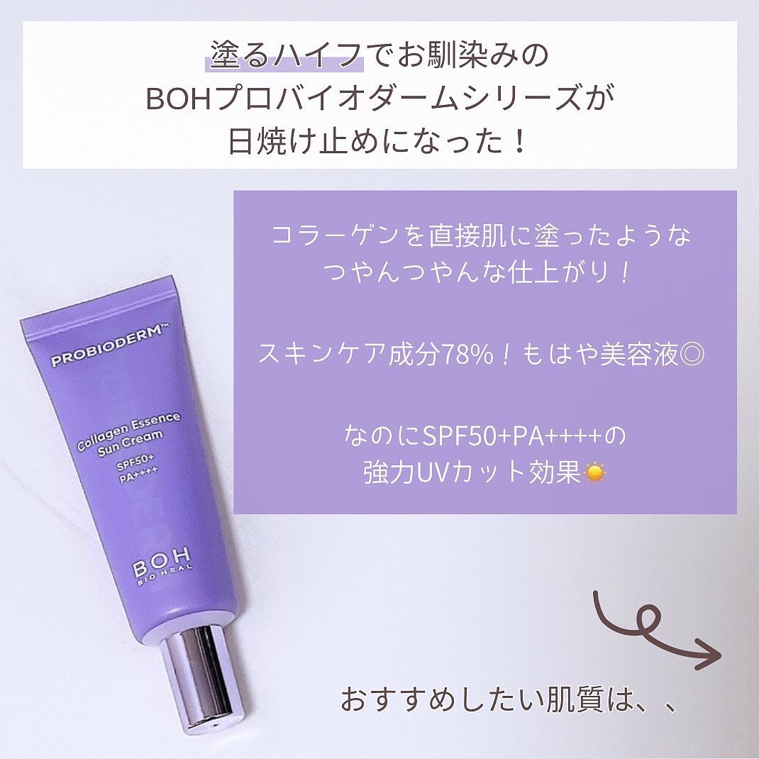 バイオヒールボ プロバイオダーム™ コラーゲン エッセンス サンクリーム/BIOHEAL BOH/日焼け止めローションを使ったクチコミ（3枚目）