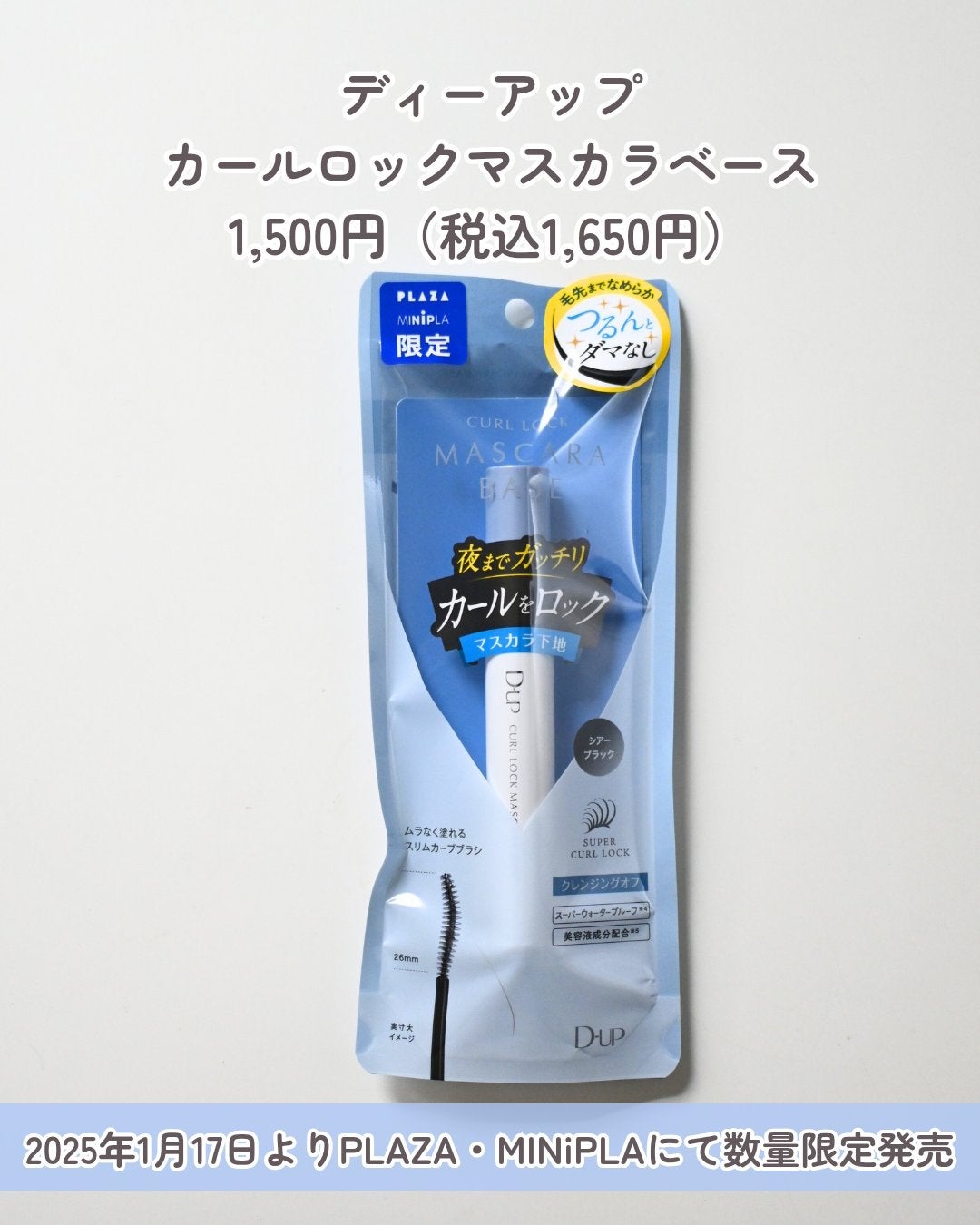 カールロックマスカラベース N/D-UP/マスカラ下地を使ったクチコミ(4枚目)