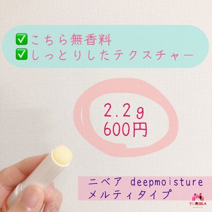 ニベア ディープモイスチャーリップ メルティタイプ/ニベア/リップクリームを使ったクチコミ(2枚目)