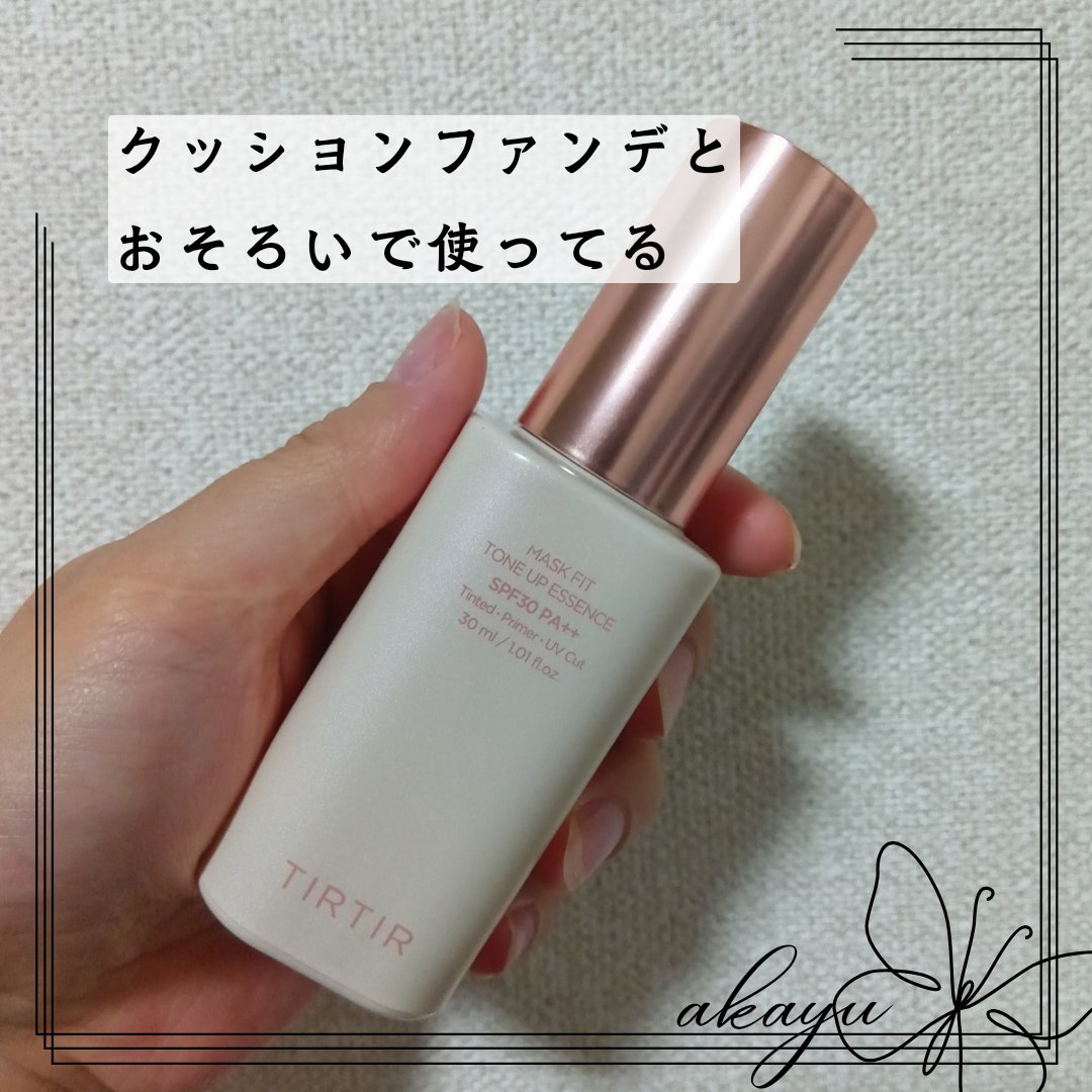 マスクフィットトーンアップエッセンス/TIRTIR(ティルティル)/化粧下地を使ったクチコミ（1枚目）