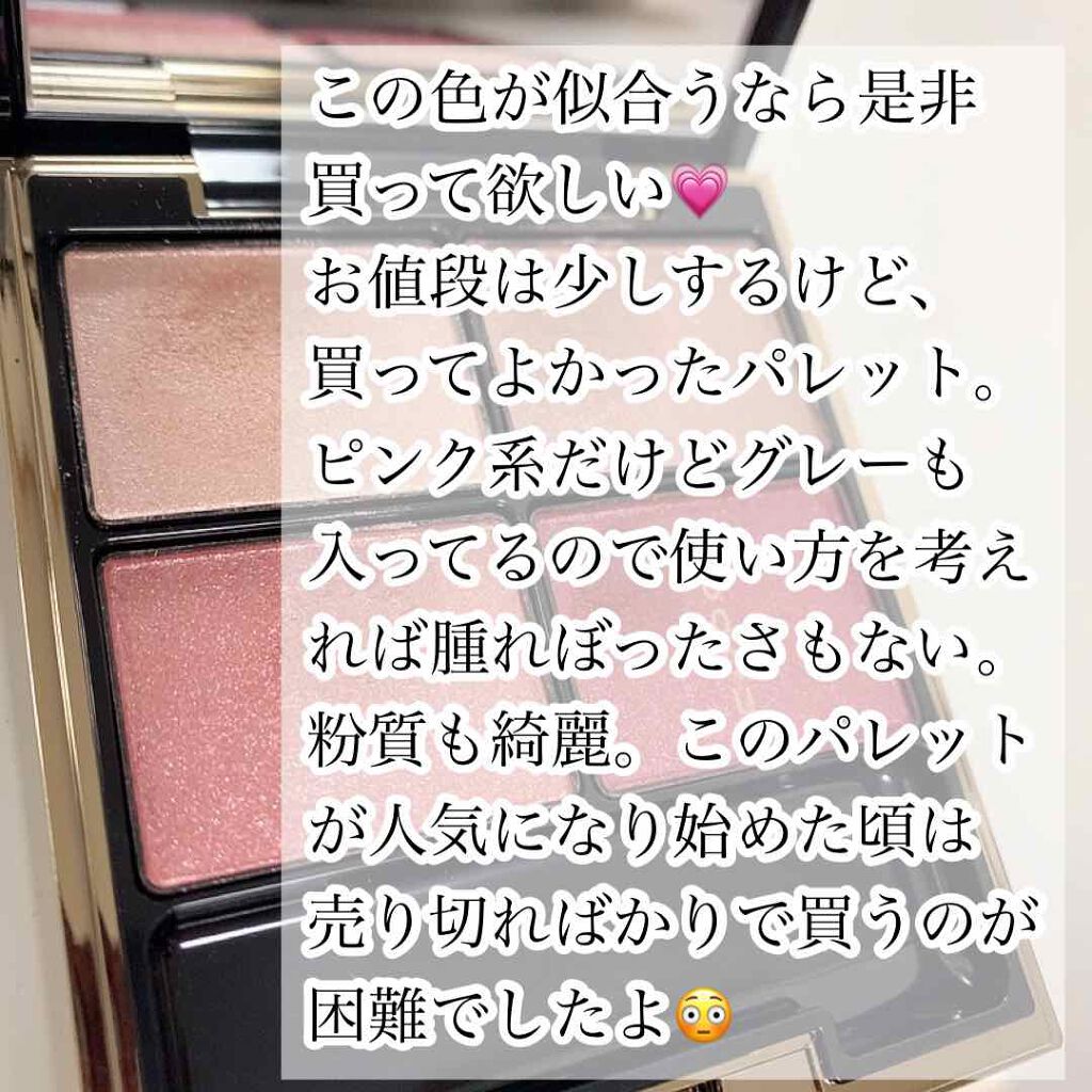 デザイニング カラー アイズ 04 絢撫子(AYANADESHIKO)/SUQQU/アイシャドウパレットを使ったクチコミ（3枚目）