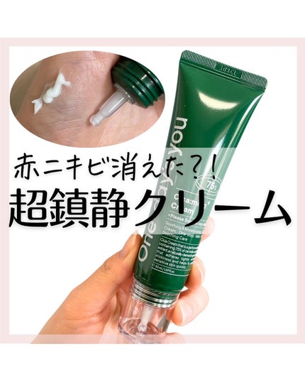 シカーミングクリーム /One-day's you/フェイスクリームを使ったクチコミ(1枚目)