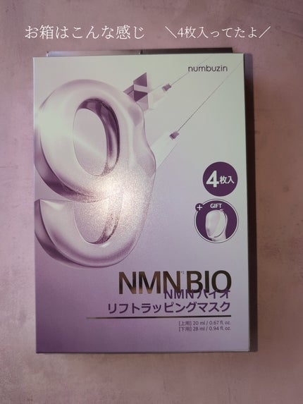 9番 NMNバイオリフトラッピングマスク/numbuzin/シートマスク・パックを使ったクチコミ(2枚目)