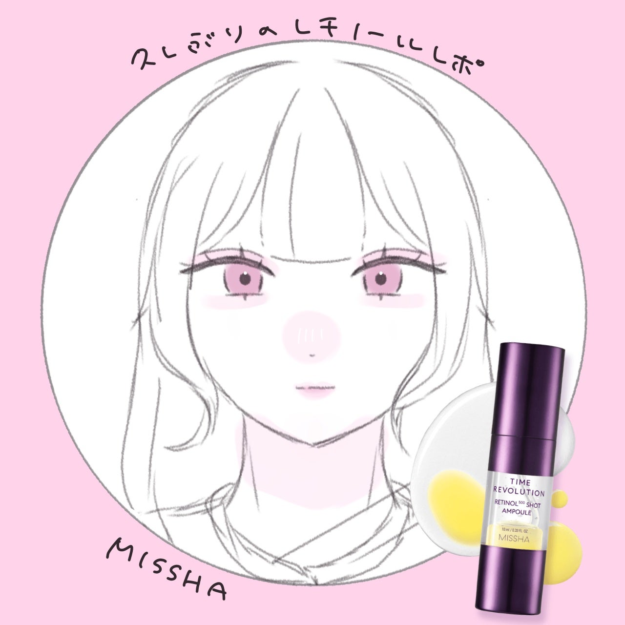 ミシャ タイムレボリューション レチ500ショット美容液/MISSHA/美容液を使ったクチコミ(1枚目)