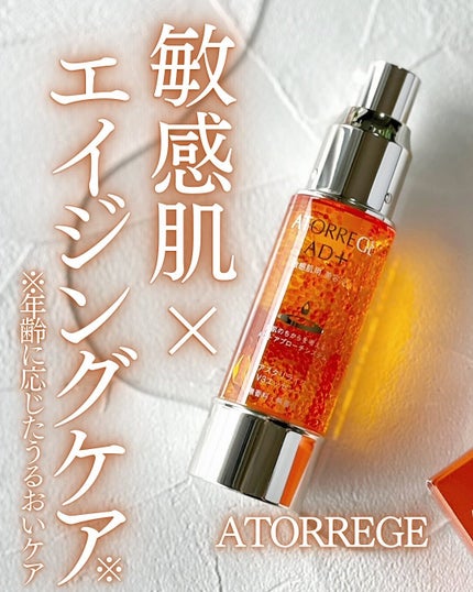 アスタリライズV3エッセンス/アトレージュ AD+/美容液を使ったクチコミ(1枚目)