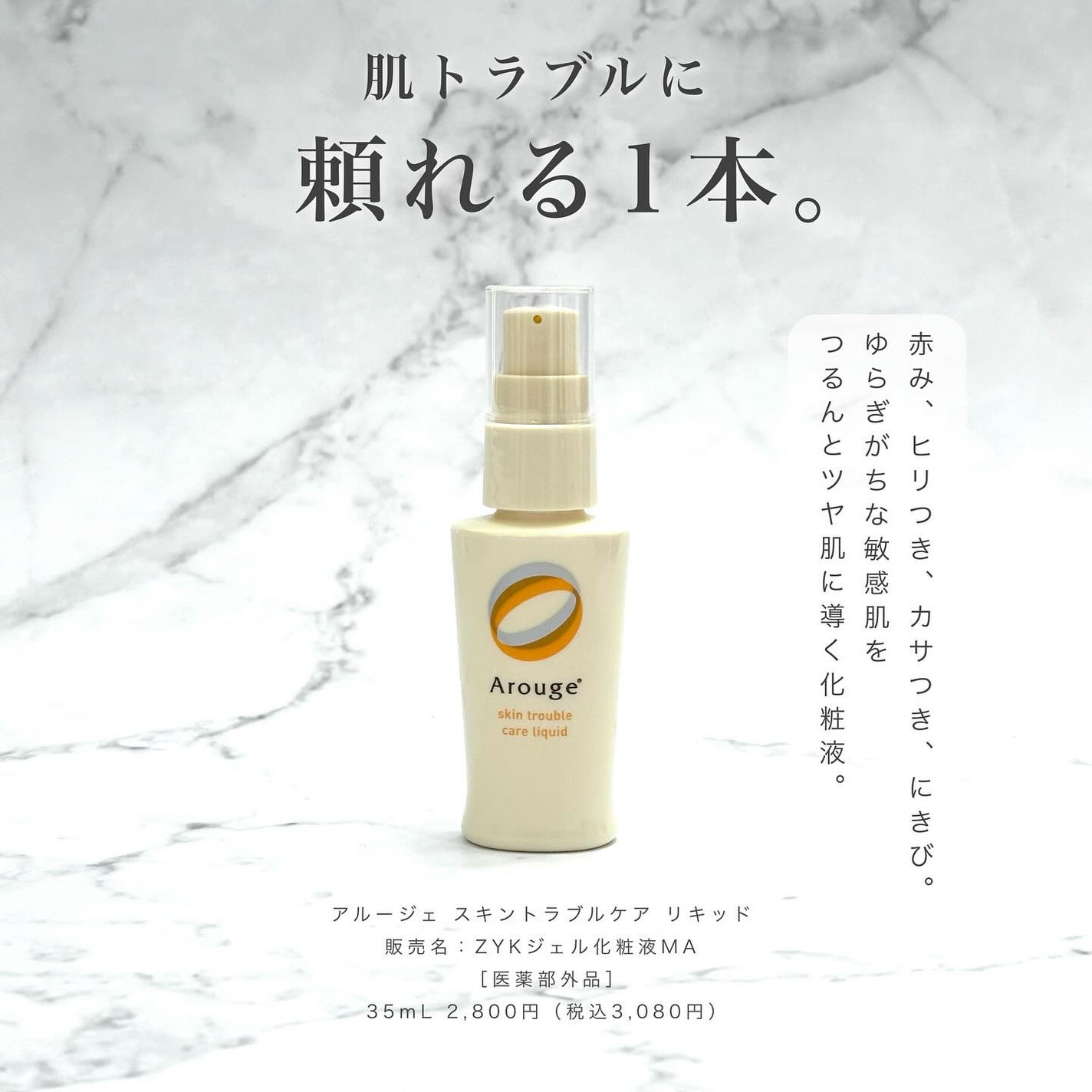 トラブルリペア リキッド/アルージェ/美容液を使ったクチコミ(2枚目)