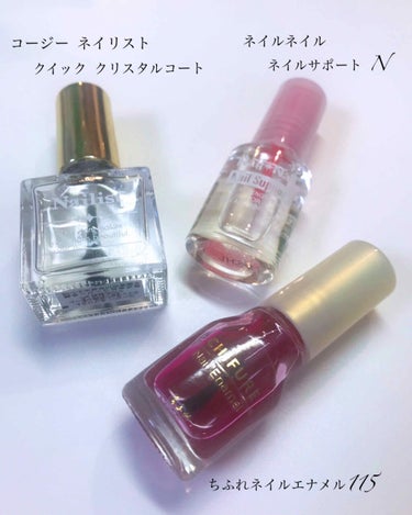 💅お家で簡単お気楽ネイル💅


🌸ちふれ  ネイル エナメル  115透明ピンク

🌸ネイルネイル  ネイルサポートN

🌸コージー  ネイリスト  クイッククリスタル
      コート



いつもレビューで皆さんの
素敵なネイルを眺めつつ
アレンジなど滅多にしない
適当ネイルの私💅


ネイルだけは数持ってるくせに
ただただシンプルに塗るだけ🤣


今日また適当に塗ったネイルが
シンプルに可愛かったので笑
載せてみました😂



ネイルネイルのネイルサポートNで
ベースを塗り
ちふれのネイル エナメル115
透明ピンクを2度塗り
最後にコージーのネイリスト
クイッククリスタルコートを
トップに塗って完成✨✨



ベースとトップコートは
すぐ乾いてすごく使いやすい☺️

みんなが良いと言っているだけあって
最近買ったネイリストのトップコートは
強度もあってツヤツヤして
すごくお気に入りに💗


ちふれの透明ピンクは
1度塗りでも桜貝🌸みたいで
すっごく可愛いけど
私の技術の問題で少しムラに
なったりするので😂


2度塗りするとムラも無くなり
濃いめのフューシャピンク💕
になってこれまた可愛い😍

濃いピンクだけど透け感があって
葡萄🍇みたいでめっちゃ可愛い😍です💗




#まりかネイルの画像 その1