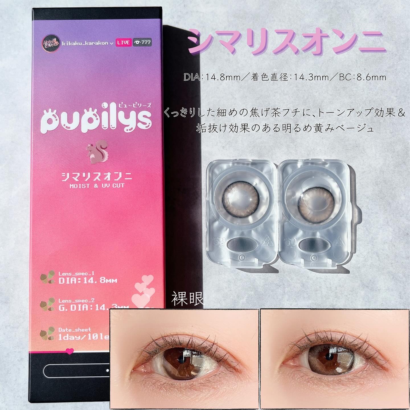 pupilys 1day/pupilys/ワンデー（１DAY）カラコンを使ったクチコミ（2枚目）