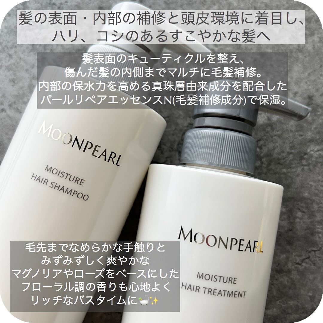 ムーンパール モイスチャー ヘアシャンプー/ヘアトリートメント トリートメント本体（400mL ）/ミキモト コスメティックス/市販シャンプーを使ったクチコミ（2枚目）