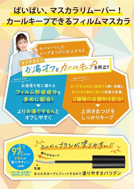 オフするんマスカラ/キャンメイク/マスカラを使ったクチコミ(2枚目)