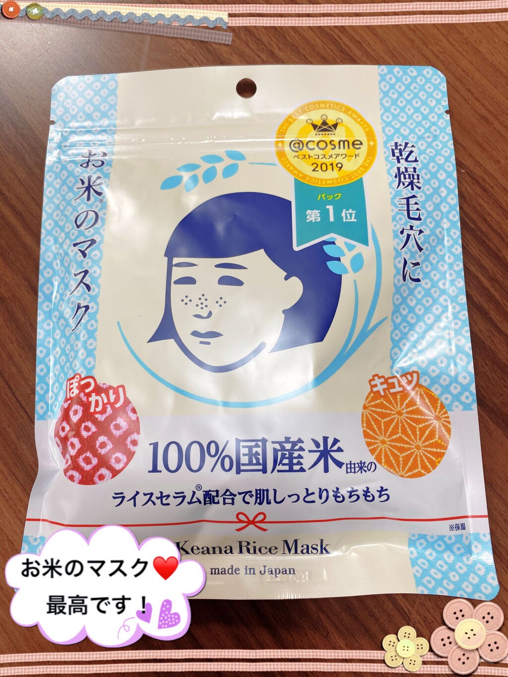 お米のマスク/毛穴撫子/シートマスク・パックを使ったクチコミ(1枚目)