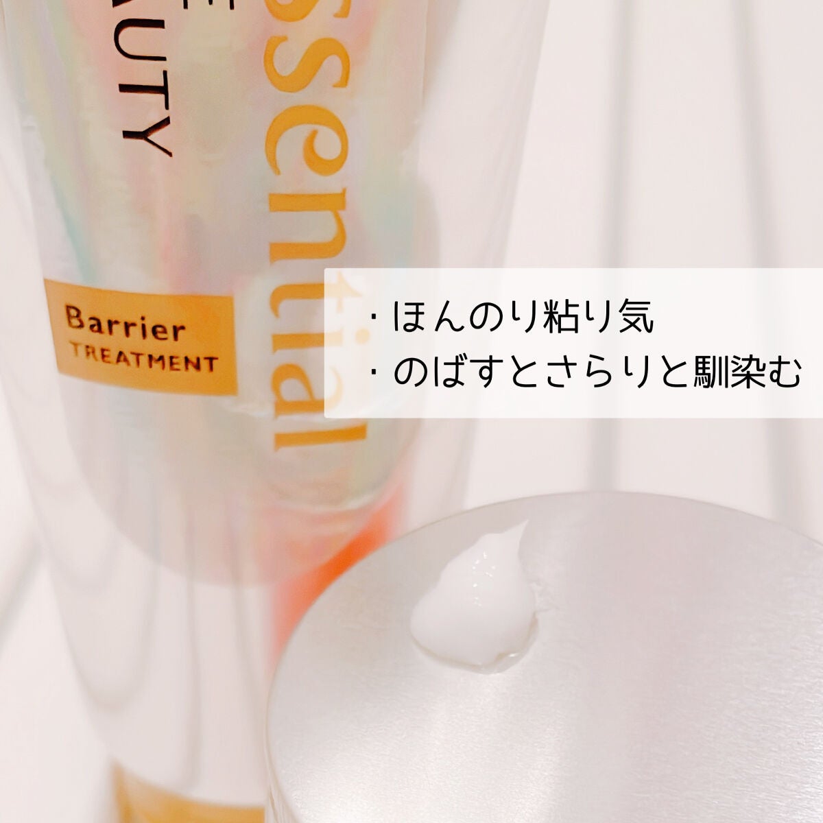 髪のキメ美容バリアトリートメント/エッセンシャル/洗い流すヘアトリートメントを使ったクチコミ(3枚目)